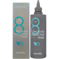 Экспресс-маска для увеличения объёма волос MASIL 8 Seconds Liquid Hair Mask 350мл