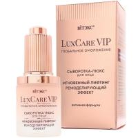 Сыворотка-люкс Мгновенный лифтинг, ремоделирующий эффект для лица Lux Care VIP 27мл