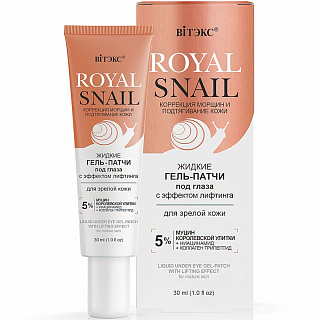 Жидкие Гель-патчи под глаза ROYAL SNAIL с Эффектом лифтинга для зрелой кожи 30мл