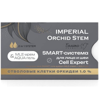 SMART-Система IMPERIAL Orchid Stem для лица и шеи Cell Expert 100 г