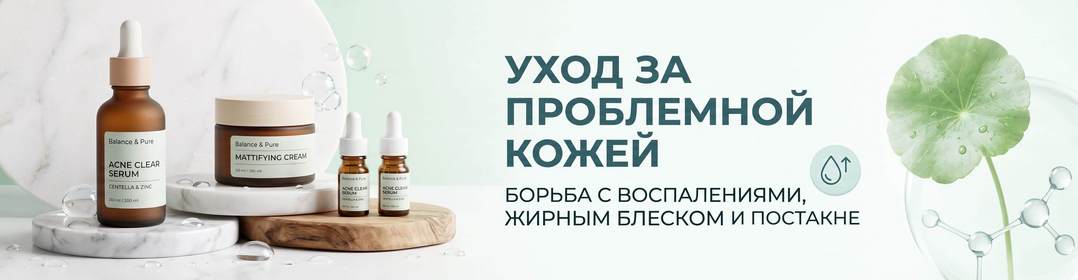 Косметика для проблемной кожи лица