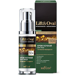 Крем Ночной для лица Lift&Oval Активатор молодости 50+, 50мл