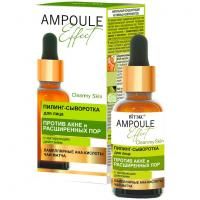 Пилинг-сыворотка для лица AMPOULE Effect Против акне и Расширенных пор 30мл