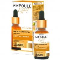 Масло-сыворотка для лица AMPOULE Effect Энергия сияния с антиоксидантным действием 30мл