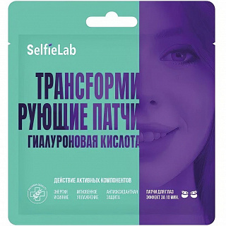 Трансформирующие патчи для кожи вокруг глаз Selfielab Гиалуроновая кислота, 1 пара