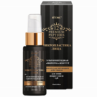 Мультипептидная сыворотка-контур для кожи вокруг глаз и губ 12 Premium Peptides 30мл