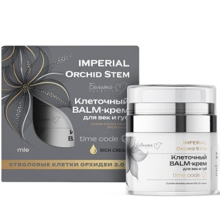 Клеточный BALM-Крем IMPERIAL Orchid Stem для век и губ time code 30 г