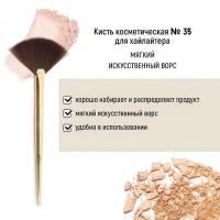 Кисть косметическая Белита №35 для хайлайтера обычный ворс