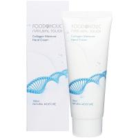 Увлажняющий крем для рук с коллагеном FOODAHOLIC Natural Touch Collagen Moisture Hand Cream 100мл