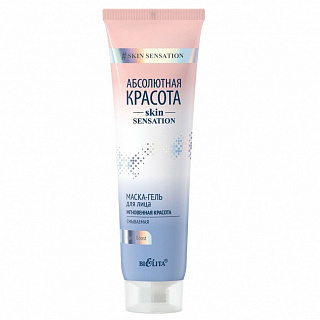Маска-гель для лица Абсолютная красота Мгновенная красота смываемая 100 мл