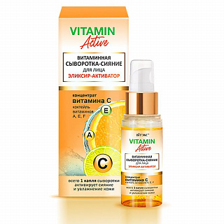 Сыворотка-сияние Витаминная для лица VITAMIN ACTIVE ЭЛИКСИР-АКТИВАТОР 30мл