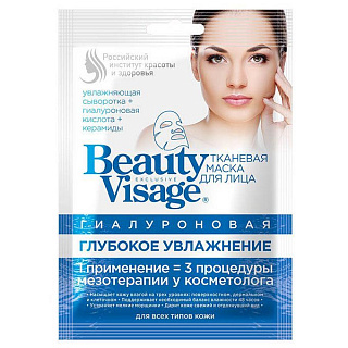 Маска для лица тканевая Beauty Visage гиалуроновая Глубокое увлажнение 25мл