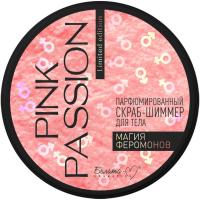 Парфюмированный Скраб-шиммер для тела Pink Passion Магия феромонов 200г