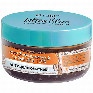 Скраб для тела Кофейно-Имбирный ULTRA SLIM Антицеллюлитный 180г