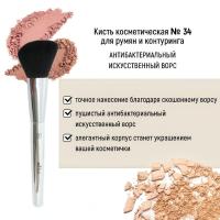 Кисть косметическая Белита №34 для румян и коррекции антибактериальный ворс