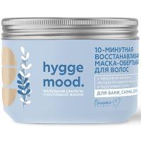10-минутная восстанавливающая маска-обертывание для волос Hygge Mood с эфирными маслами 300г