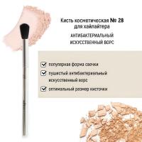 Кисть косметическая Белита №28 для хайлайтера антибактериальный ворс