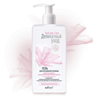 Гель для интимной гигиены Delicate Care. Деликатный уход для девочек в подрастковом возрасте 255мл