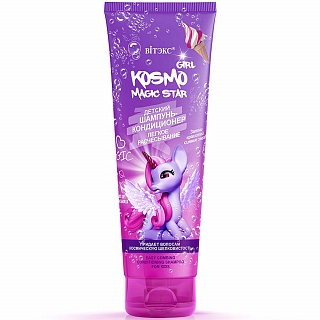 Детский шампунь-кондиционер KOSMO GIRL Magic Star Легкое расчесывание 250мл