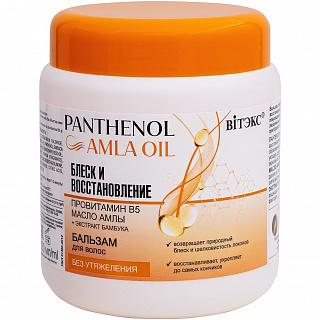 Бальзам для волос Блеск и Восстановление Panthenol&Amla oil провитамин В5, масло амлы 450 мл