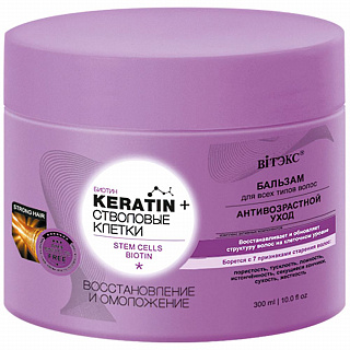 Бальзам для всех типов волос KERATIN + Стволовые Клетки Восстановление и омоложение 300мл