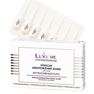 Эликсир для лица LUX CARE Омолаживание кожи Интенсивный курс 28шт*2мл