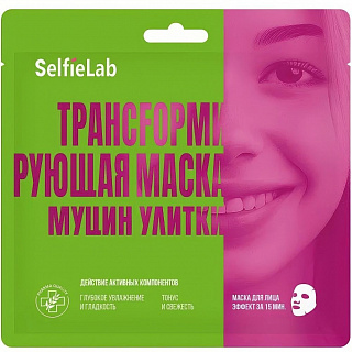 Трансформирующая маска для лица Selfielab Муцин улитки, саше 1шт