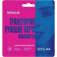 Трансформирующие патчи для кожи вокруг глаз Selfielab Коллаген, 1 пара