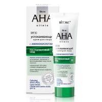 Успокаивающий крем для лица Skin AHA Clinic с аминокислотами, постпилинговый уход SPF 15, 50 мл