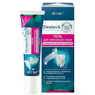 Гель для укрепления зубов DENTAVIT-SMART реминерализирующий (без фтора) 30г