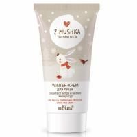 Winter-крем для лица Защита от ветра и низких температур Зимушка 50мл