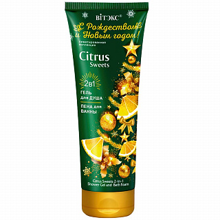 Гель для душа и пена для ванны С Рождеством и Новым годом! CITRUS Sweets 250мл