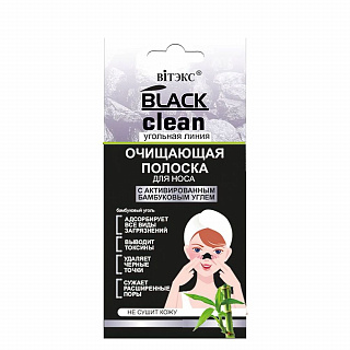 Глубоко очищающая полоска для носа Black Clean с активированным бамбуковым углём 1шт