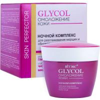 Ночной Комплекс для разглаживания морщин и обновления кожи лица GLYCOL Омоложение Кожи 45 мл