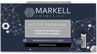 Сыворотка для лица MARKELL Active Program Программа 28 дней (14шт x2 мл)