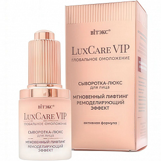 Сыворотка-люкс Мгновенный лифтинг, Ремоделирующий эффект для лица LuxCare VIP 30 мл