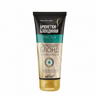 Маска для восстановления поврежденных светлых волос Брюнетки и Блондинки Сияющий блонд 200 мл