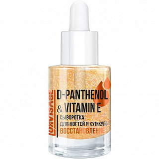 Сыворотка для ногтей и кутикулы LUXVISAGE D-PANTHENOL & VITAMIN E восстановление 10г