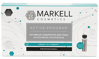 Активная Сыворотка MARKELL Active Program интенсивное омоложение (7шт х 2мл)