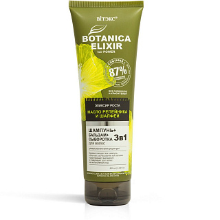 Шампунь+Бальзам+Сыворотка Botanica Elixir масло Репейника и Шалфей 250мл