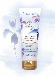 Маска-бархат для лица ROYAL IRIS Изысканное питание 75 мл