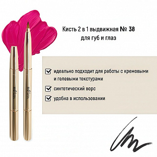 Кисть косметическая Белита №38 выдвижная 2 в 1, для губ и для глаз