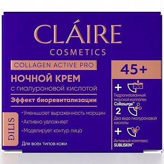Крем для лица Ночной CLAIRE Collagen Active Pro 45+, 50мл