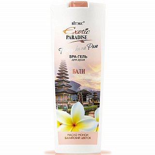 Гель для душа Exotic Paradise SPA Бали 500мл