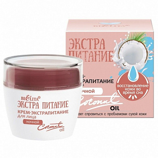 Крем-экстрапитание для лица Ночной ЭКСТРАПИТАНИЕ Coconut Oil 50мл