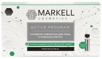 Активная Сыворотка для лица MARKELL Active Program мгновенный лифтинг (7шт x 2мл)