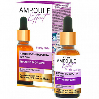 Филлер-сыворотка для лица AMPOULE Effect Против морщин 30мл