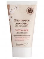 Крем для рук и ногтей Хлопковое молочко 150г
