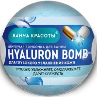 Шипучая Бомбочка для ванны Fito Косметик Hyaluron Bomb 110г