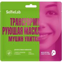 Трансформирующая маска для лица Selfielab Муцин улитки, саше 1шт